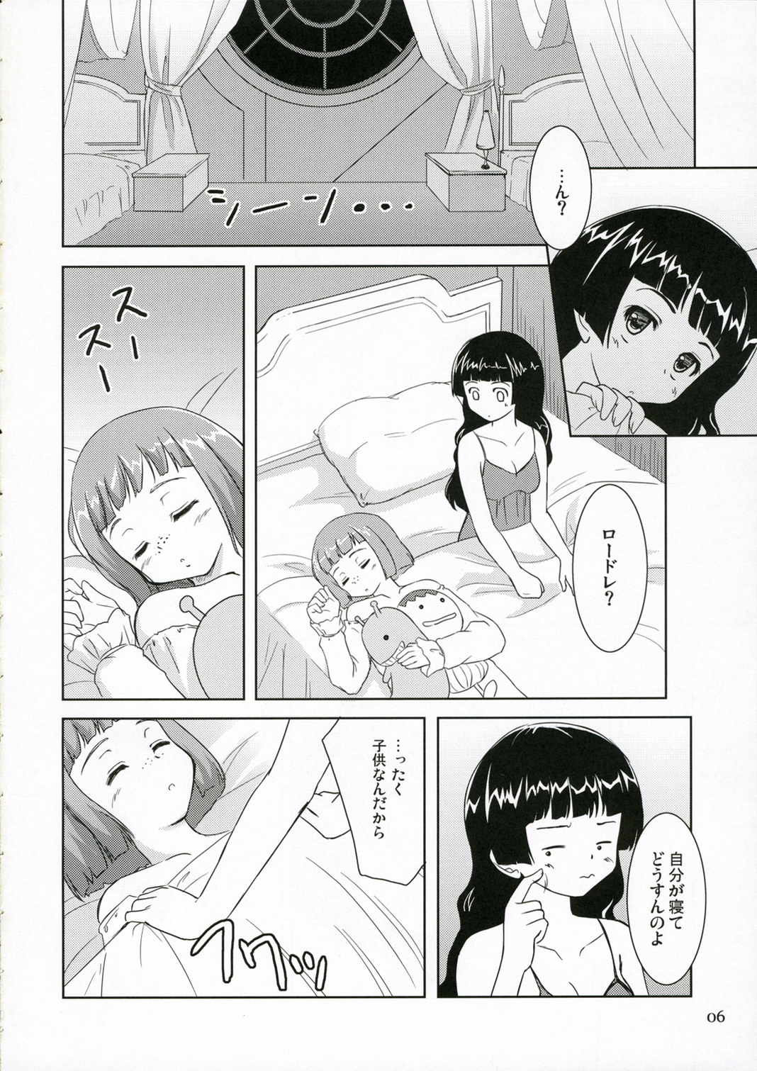 (メイデンズガーデン) [んみゅ (唐辛子ひでゆ)] 小さなタマネギの木の下で (シムーン)