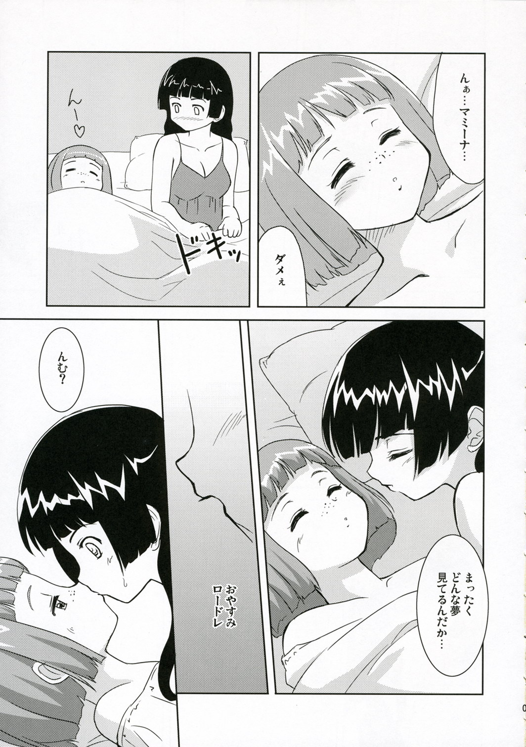 (メイデンズガーデン) [んみゅ (唐辛子ひでゆ)] 小さなタマネギの木の下で (シムーン)