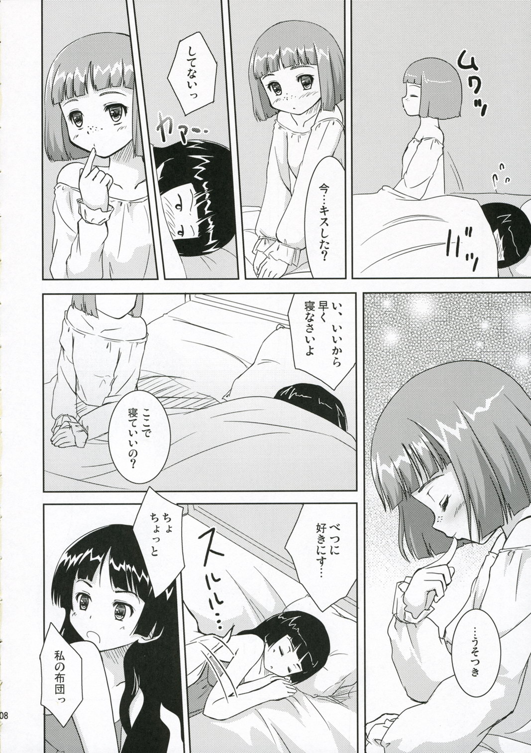 (メイデンズガーデン) [んみゅ (唐辛子ひでゆ)] 小さなタマネギの木の下で (シムーン)