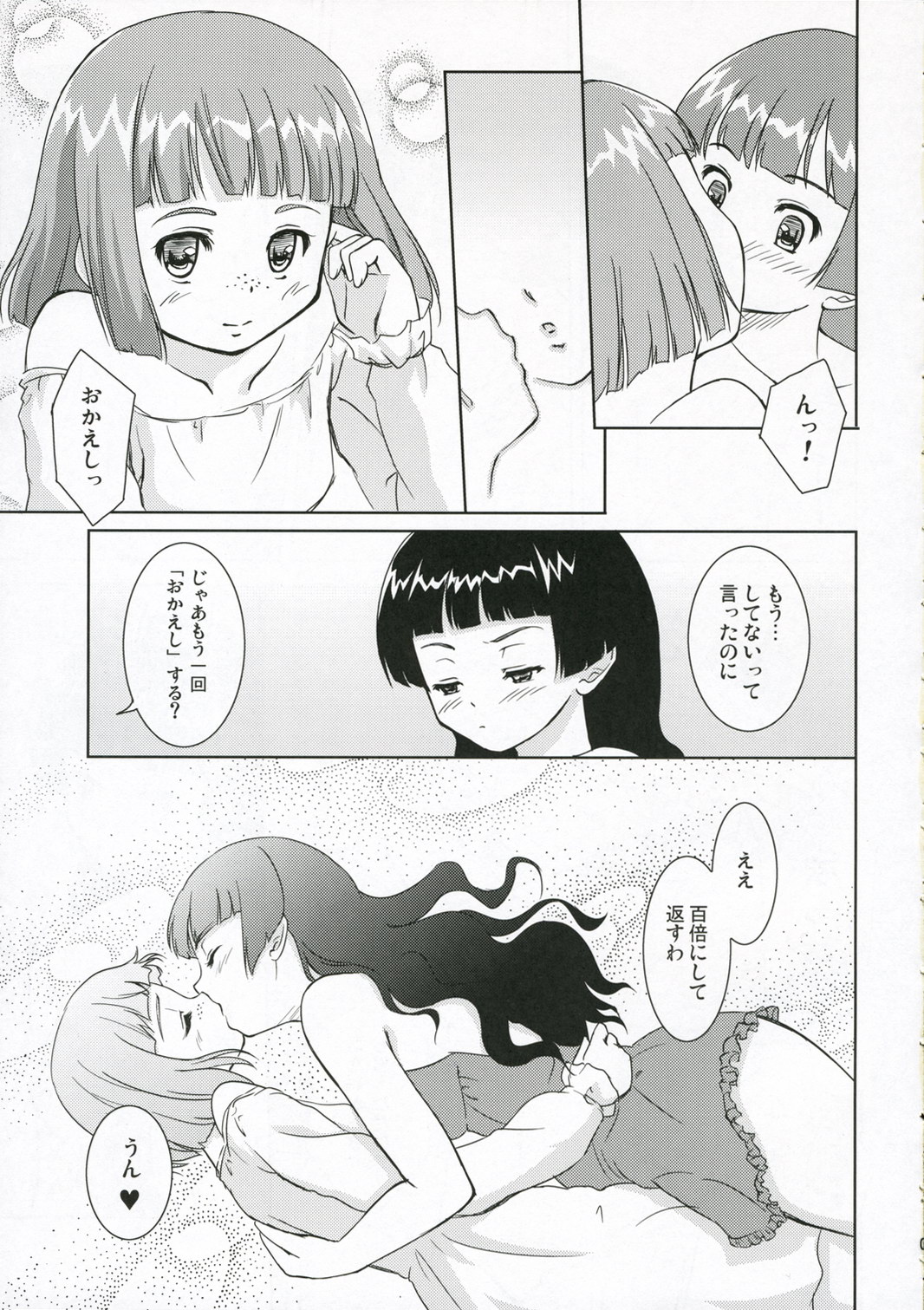(メイデンズガーデン) [んみゅ (唐辛子ひでゆ)] 小さなタマネギの木の下で (シムーン)