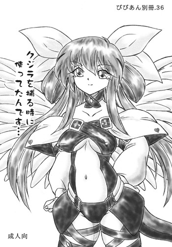 (サンクリ33) [すもも堂 (すももEX)] びびあん別冊.36