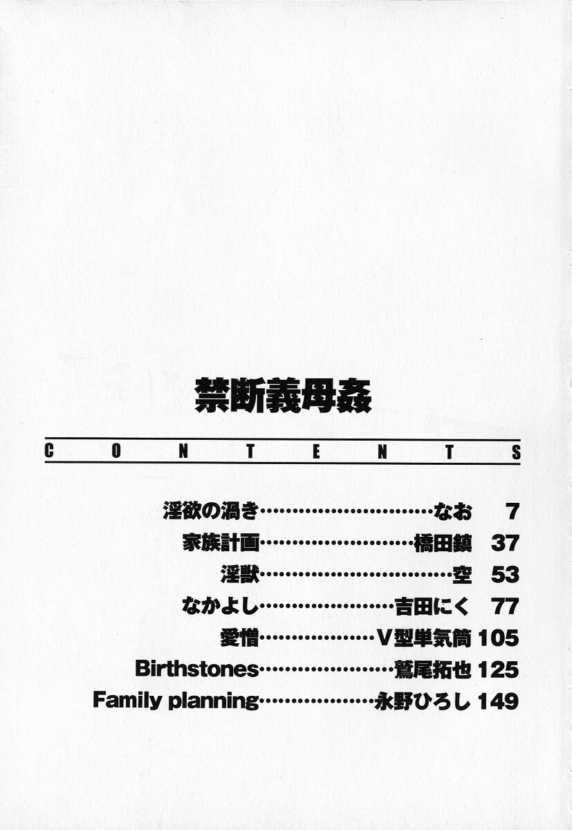 [アンソロジー] 禁断義母姦