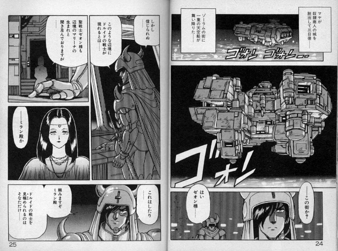 [このどんと] 奴隷戦士マヤ 第1巻