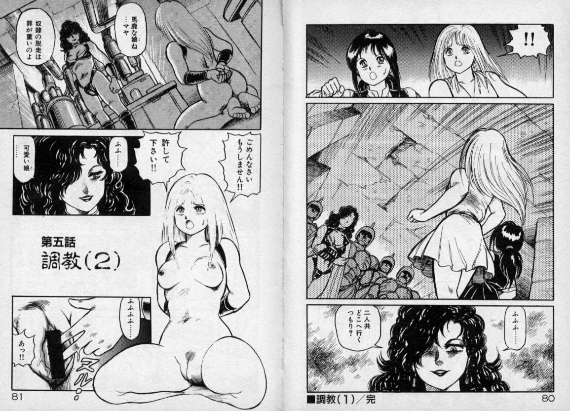 [このどんと] 奴隷戦士マヤ 第1巻