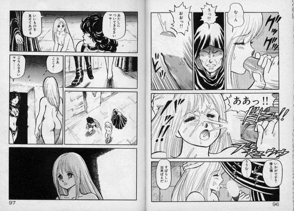 [このどんと] 奴隷戦士マヤ 第1巻