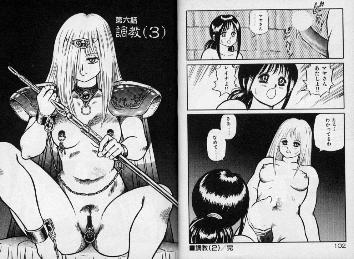 [このどんと] 奴隷戦士マヤ 第1巻