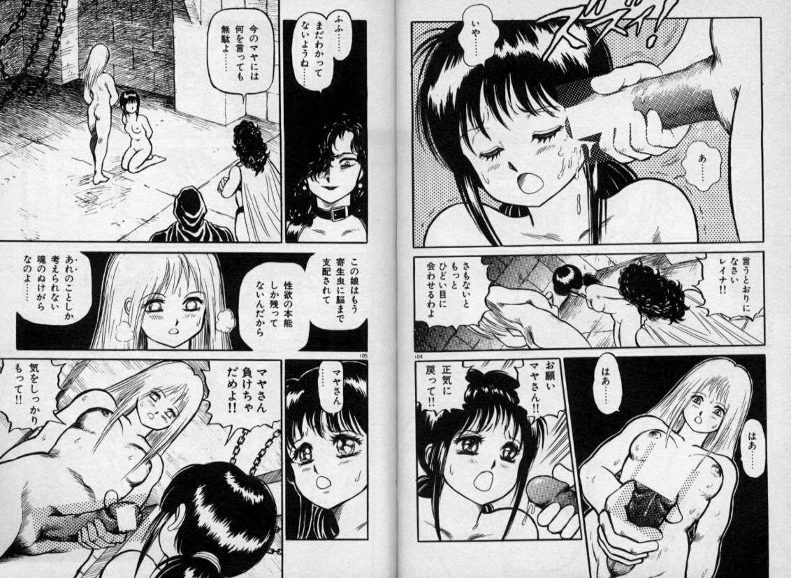 [このどんと] 奴隷戦士マヤ 第1巻