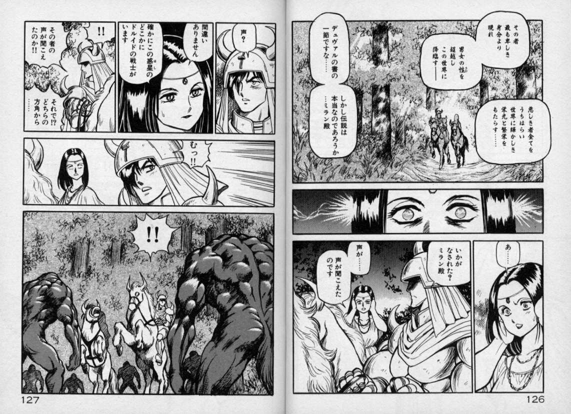 [このどんと] 奴隷戦士マヤ 第1巻
