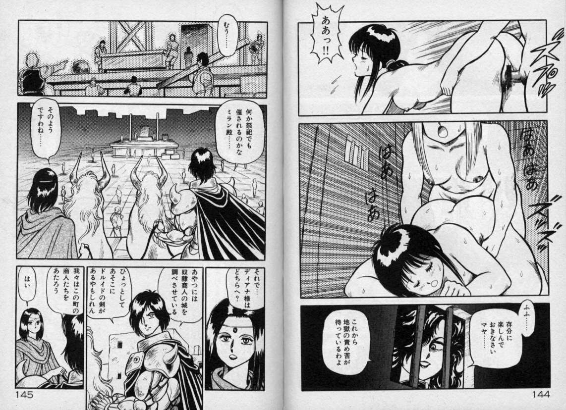 [このどんと] 奴隷戦士マヤ 第1巻