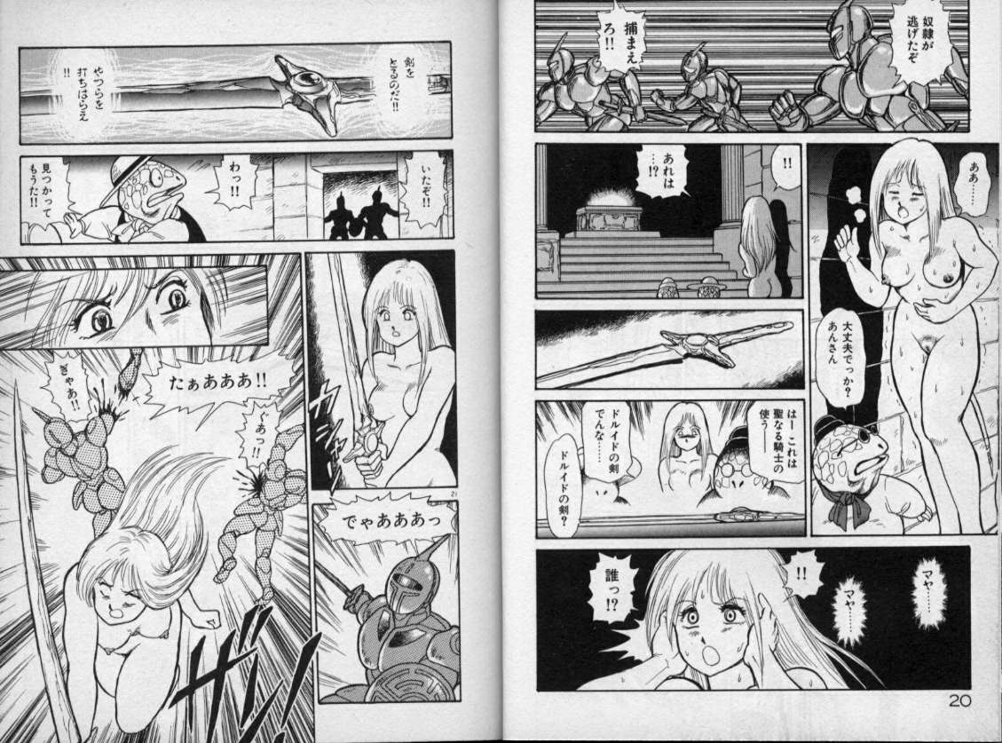 [このどんと] 奴隷戦士マヤ 第1巻