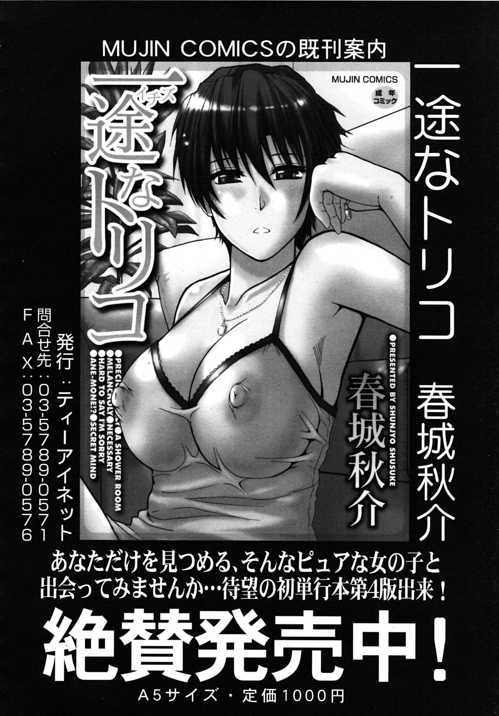 COMIC MUJIN 2009年2月号