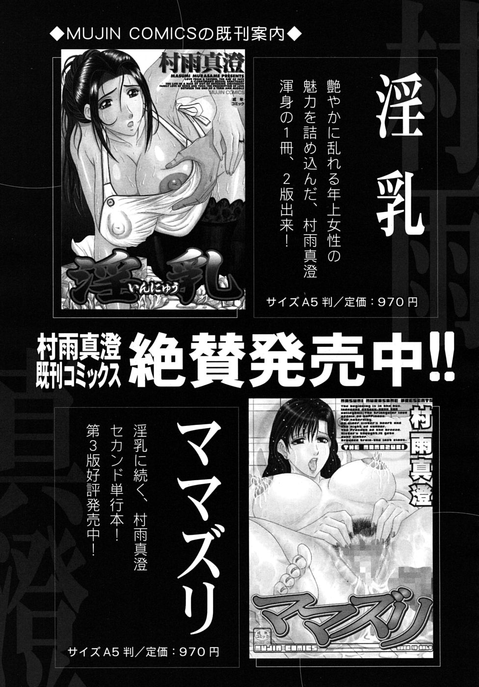 COMIC MUJIN 2009年2月号