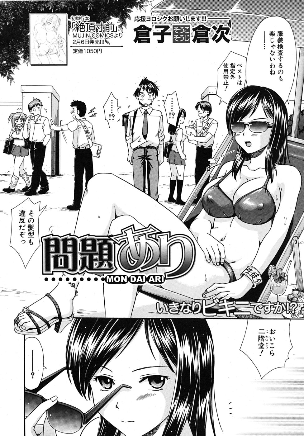 COMIC MUJIN 2009年2月号