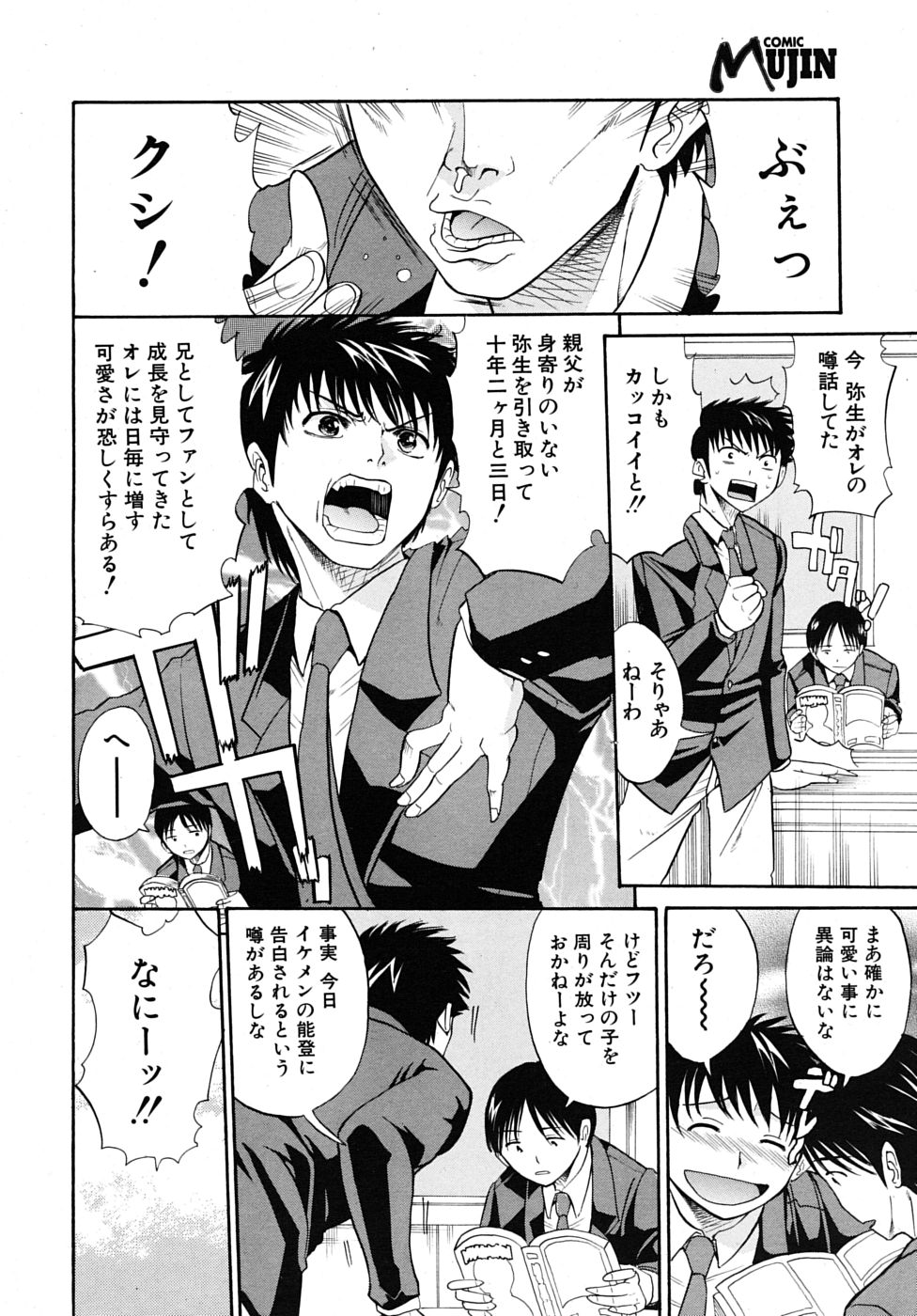 COMIC MUJIN 2009年2月号