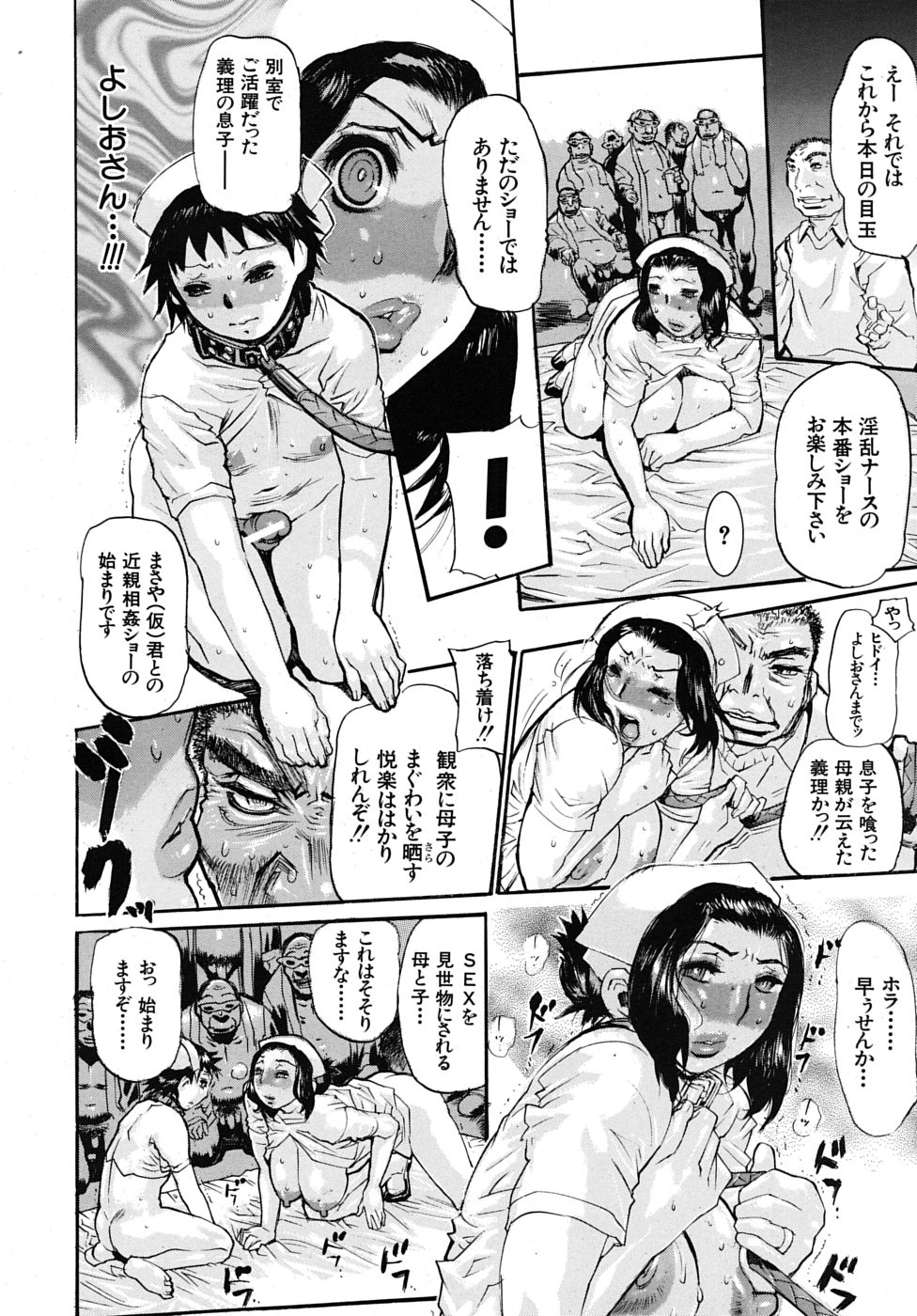 COMIC MUJIN 2009年2月号