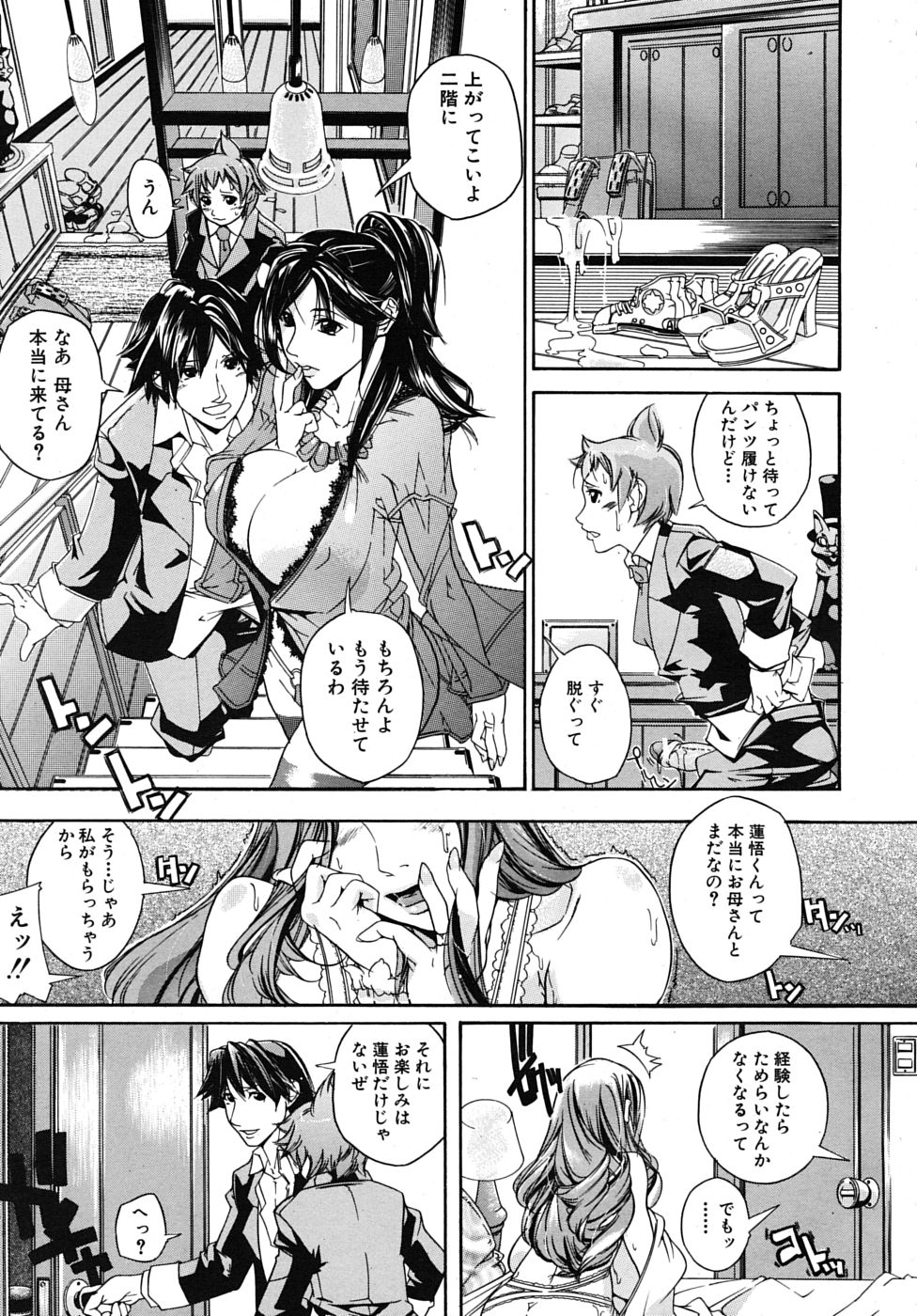 COMIC MUJIN 2009年2月号