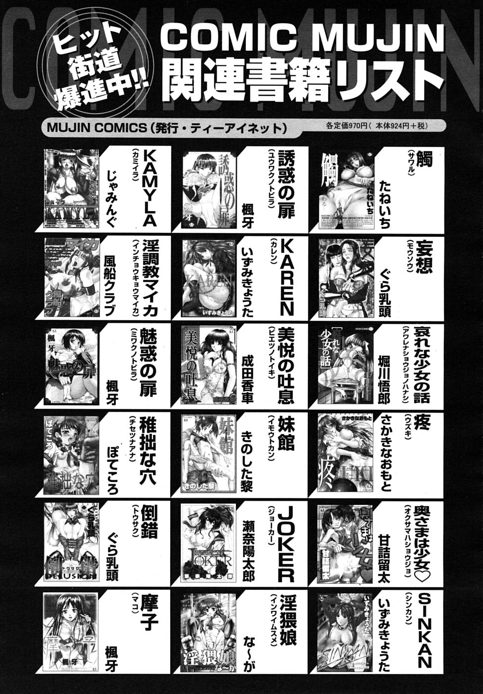 COMIC MUJIN 2009年2月号