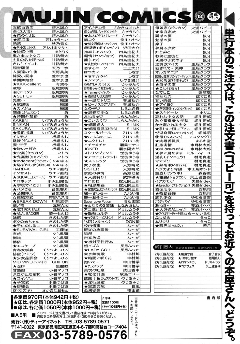 COMIC MUJIN 2009年2月号