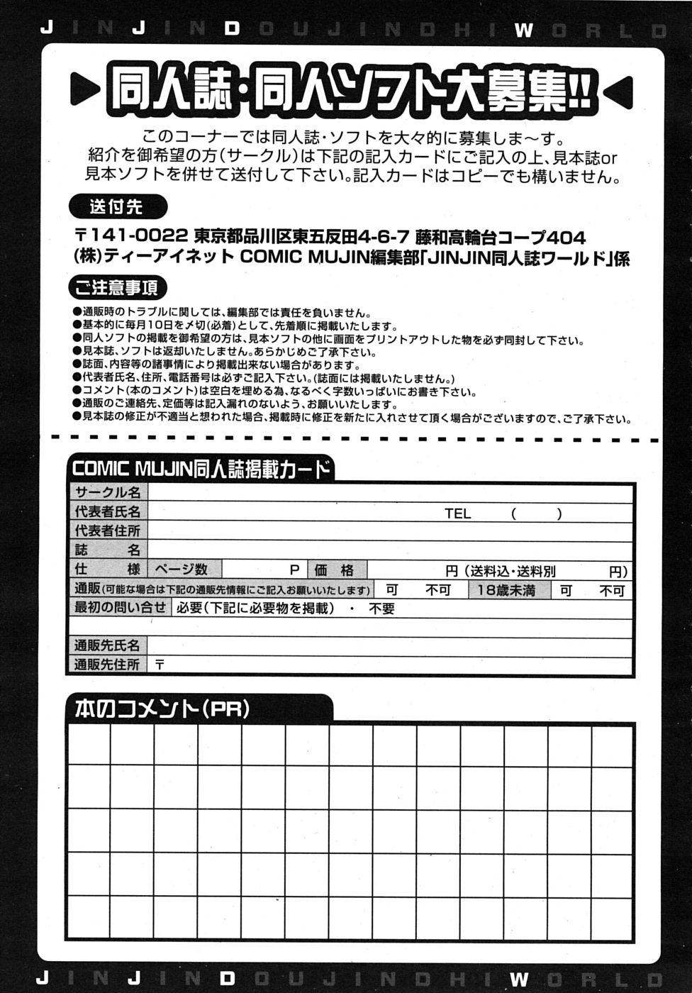 COMIC MUJIN 2009年2月号