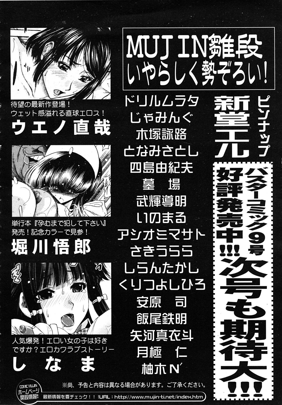 COMIC MUJIN 2009年2月号
