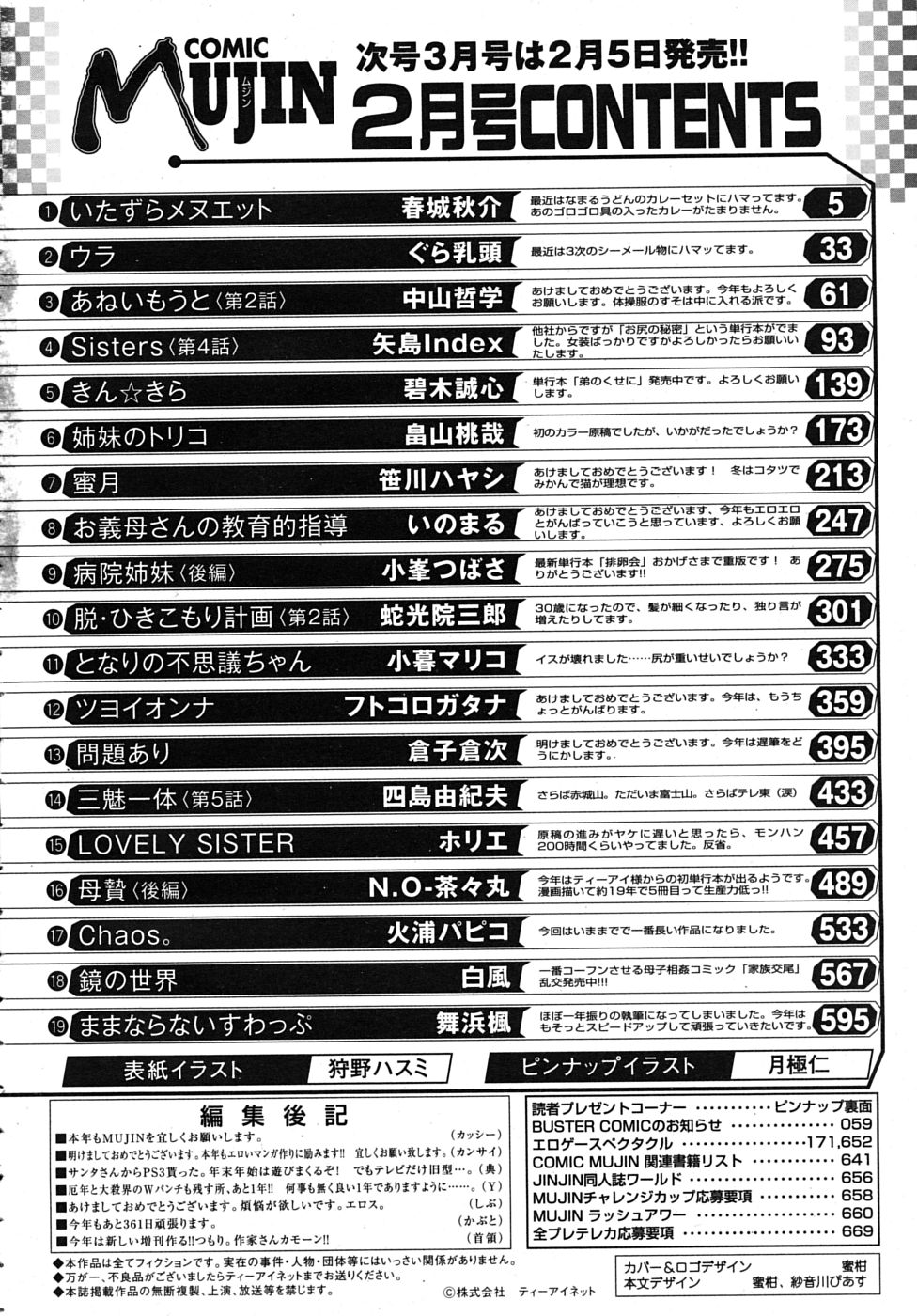 COMIC MUJIN 2009年2月号