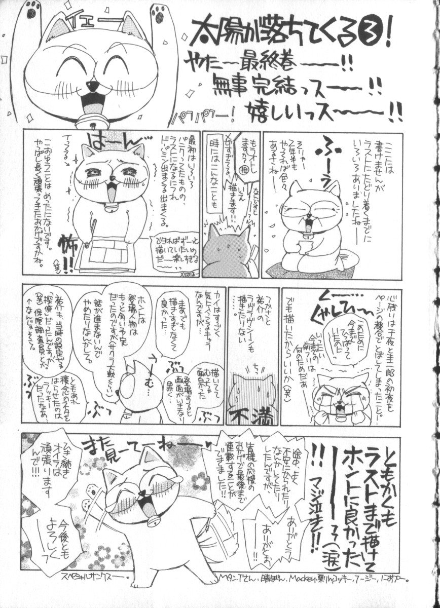 [咲香里] 太陽が落ちてくる 第3巻