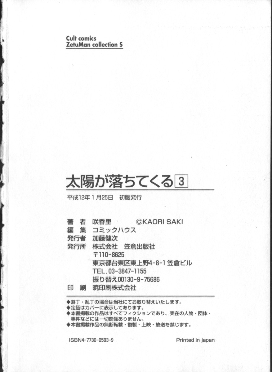 [咲香里] 太陽が落ちてくる 第3巻