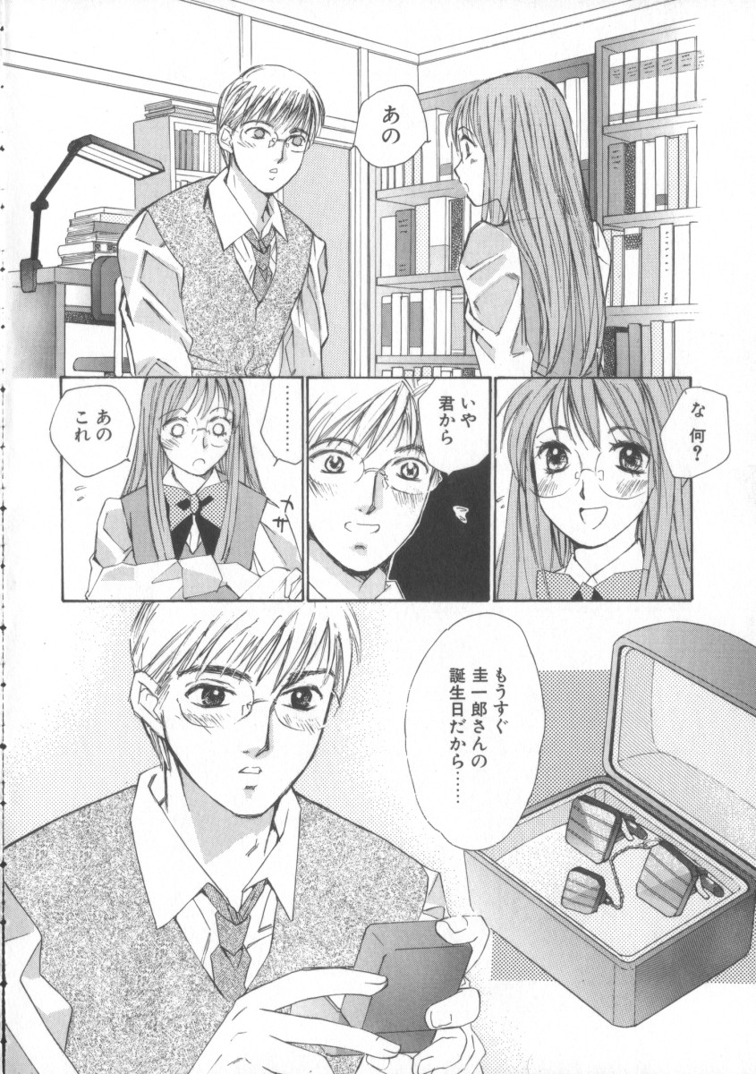[咲香里] 太陽が落ちてくる 第3巻