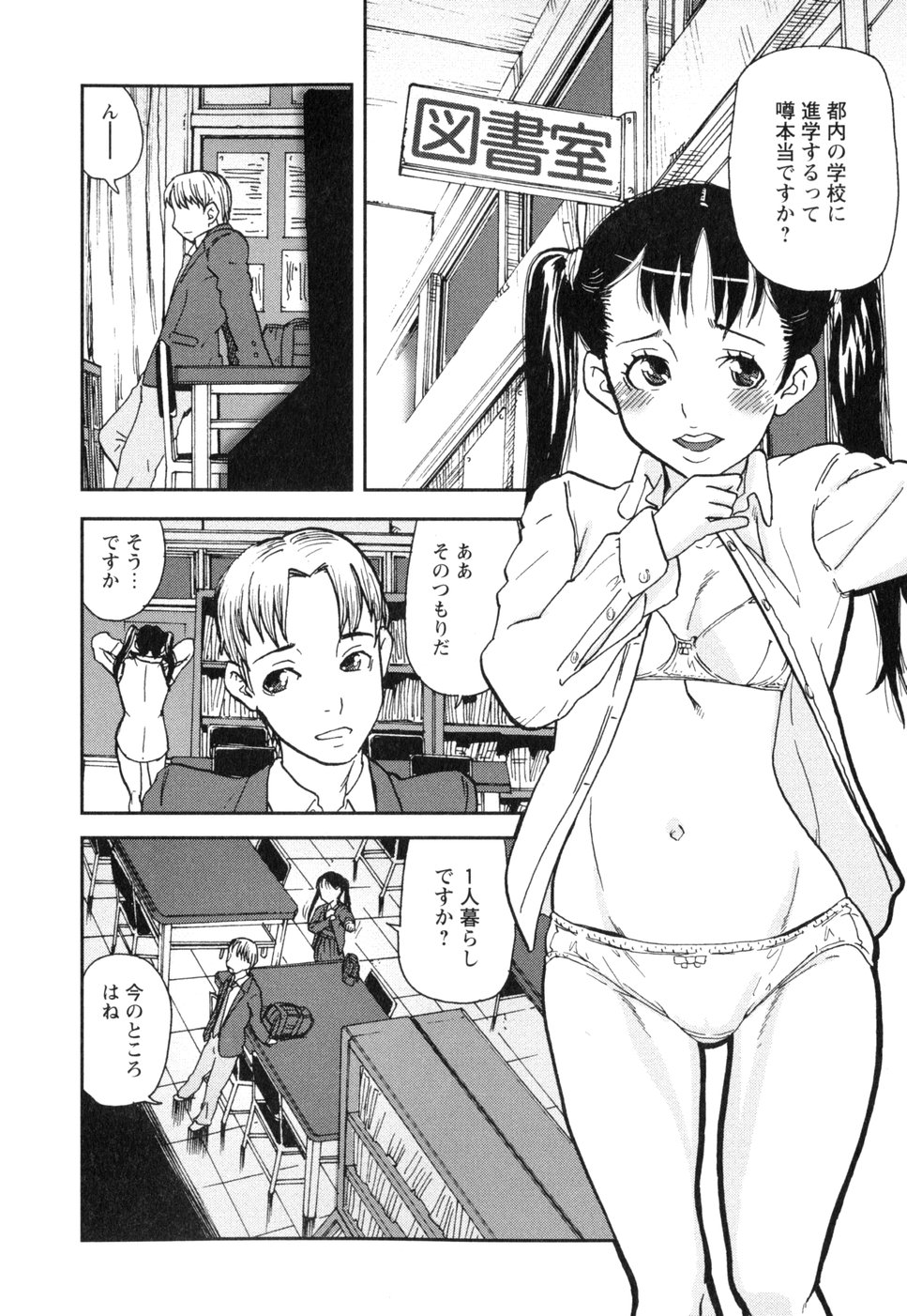 [しまたか] 挿入ガール