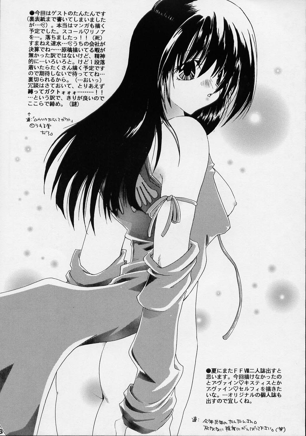 [1st.M's] スタイリッシュパンピーの青年期 (FF8)