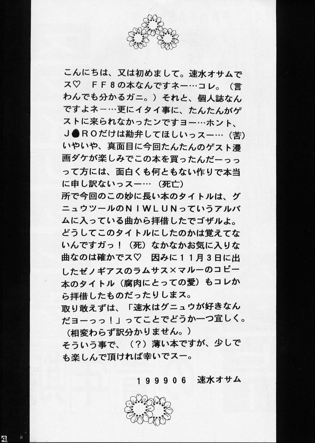 [1st.M's] スタイリッシュパンピーの青年期 (FF8)