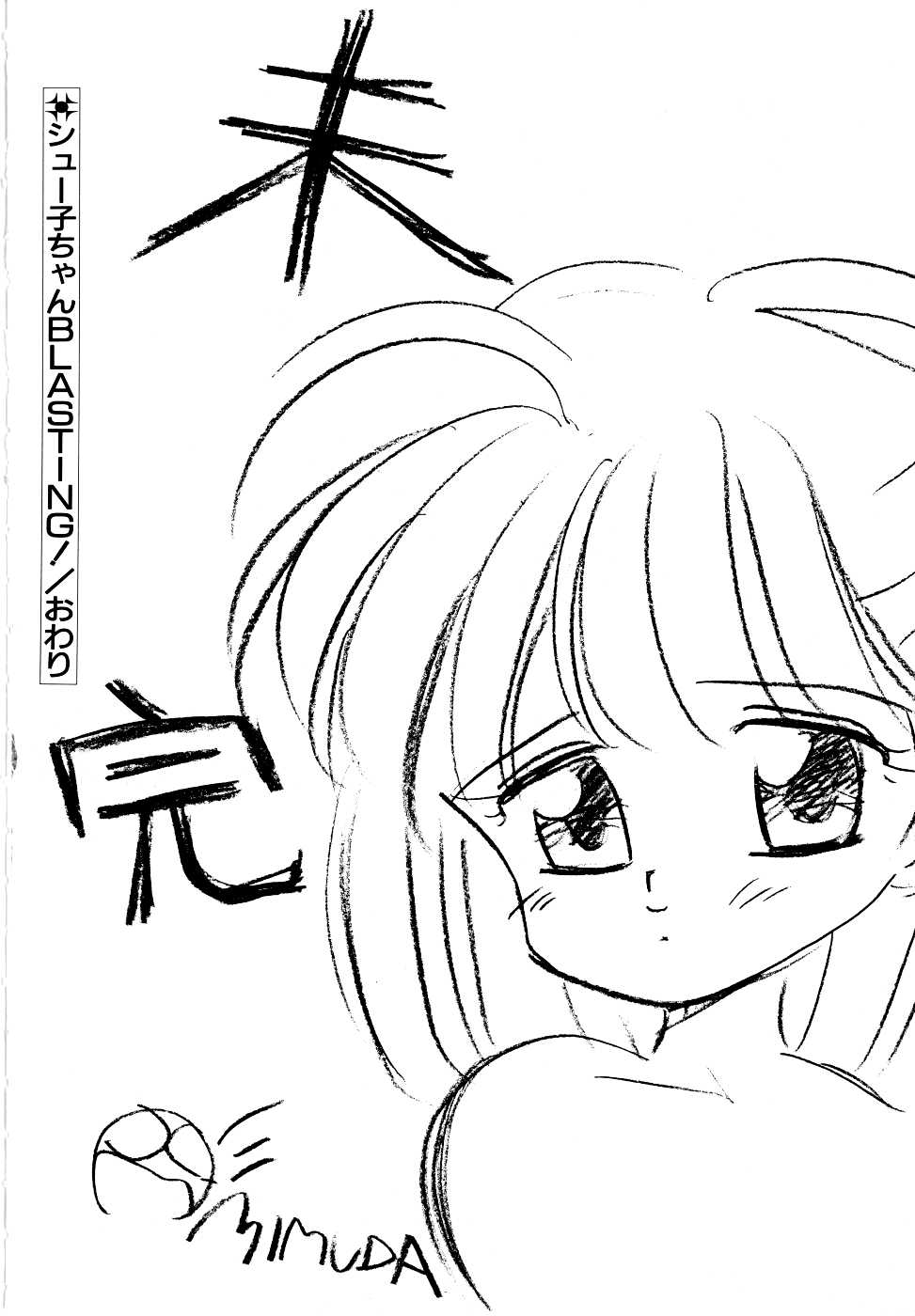 【ミムダリョウゾウ】アンジェリータ