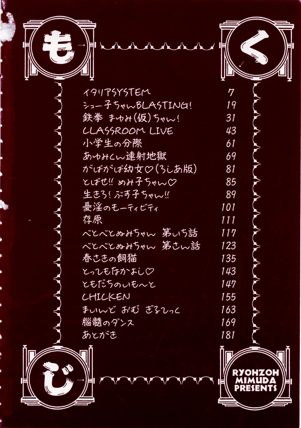 【ミムダリョウゾウ】アンジェリータ