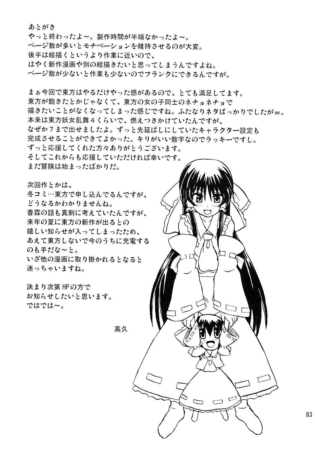 [高久屋 (高久としひこ)] 東方妖女乱舞7 (東方Project) [英語]