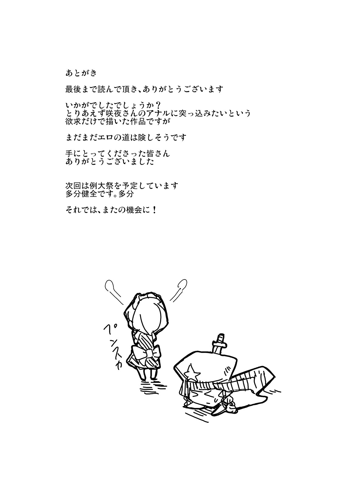 (コミトレ13) [白ネギ屋 (miya9)] 犯されドール (東方Project)