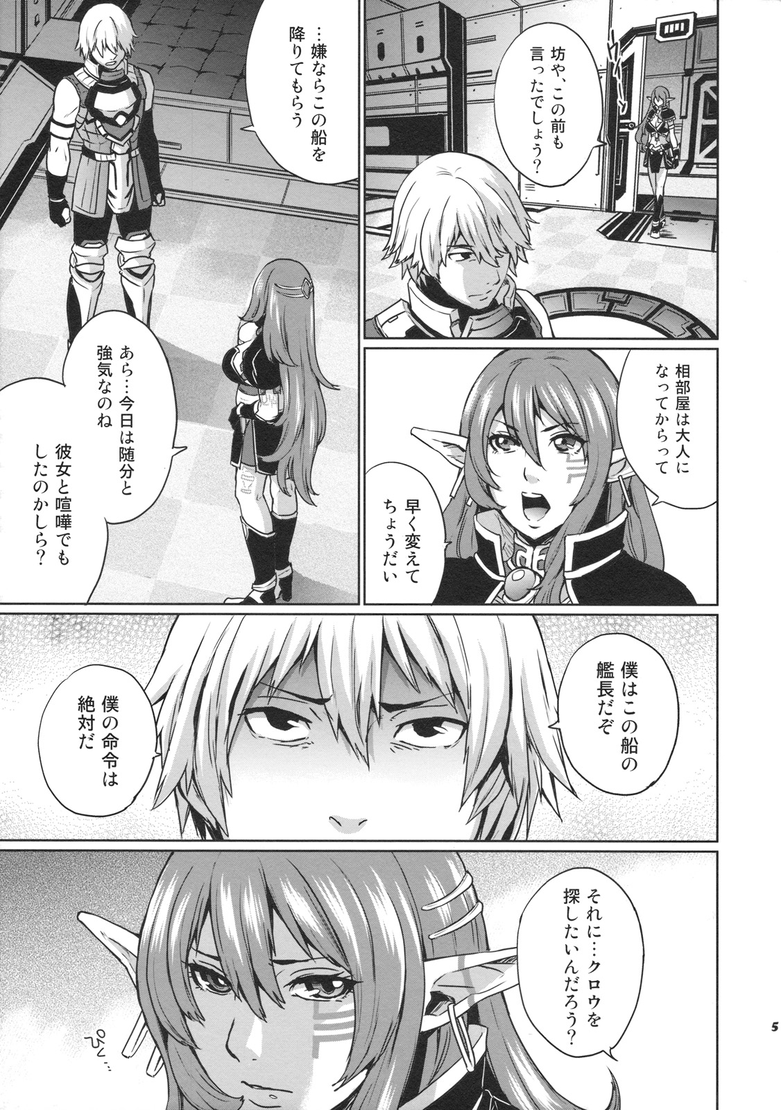 (COMIC1☆3) [トッドスペシャル (トッド小山田)] 星の海の未亡人 (スターオーシャン4 -THE LAST HOPE-)