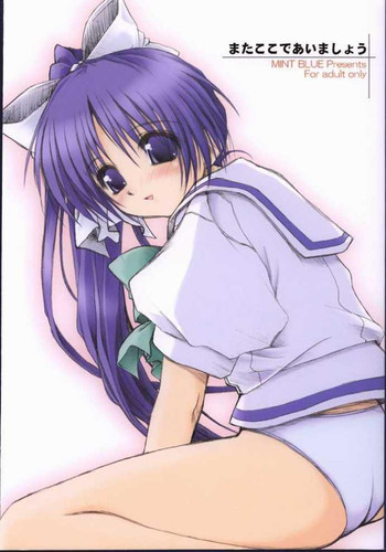 (Cレヴォ32) [MINT BLUE (MOYURU/n)] またここであいましょう (With You ～みつめていたい～)