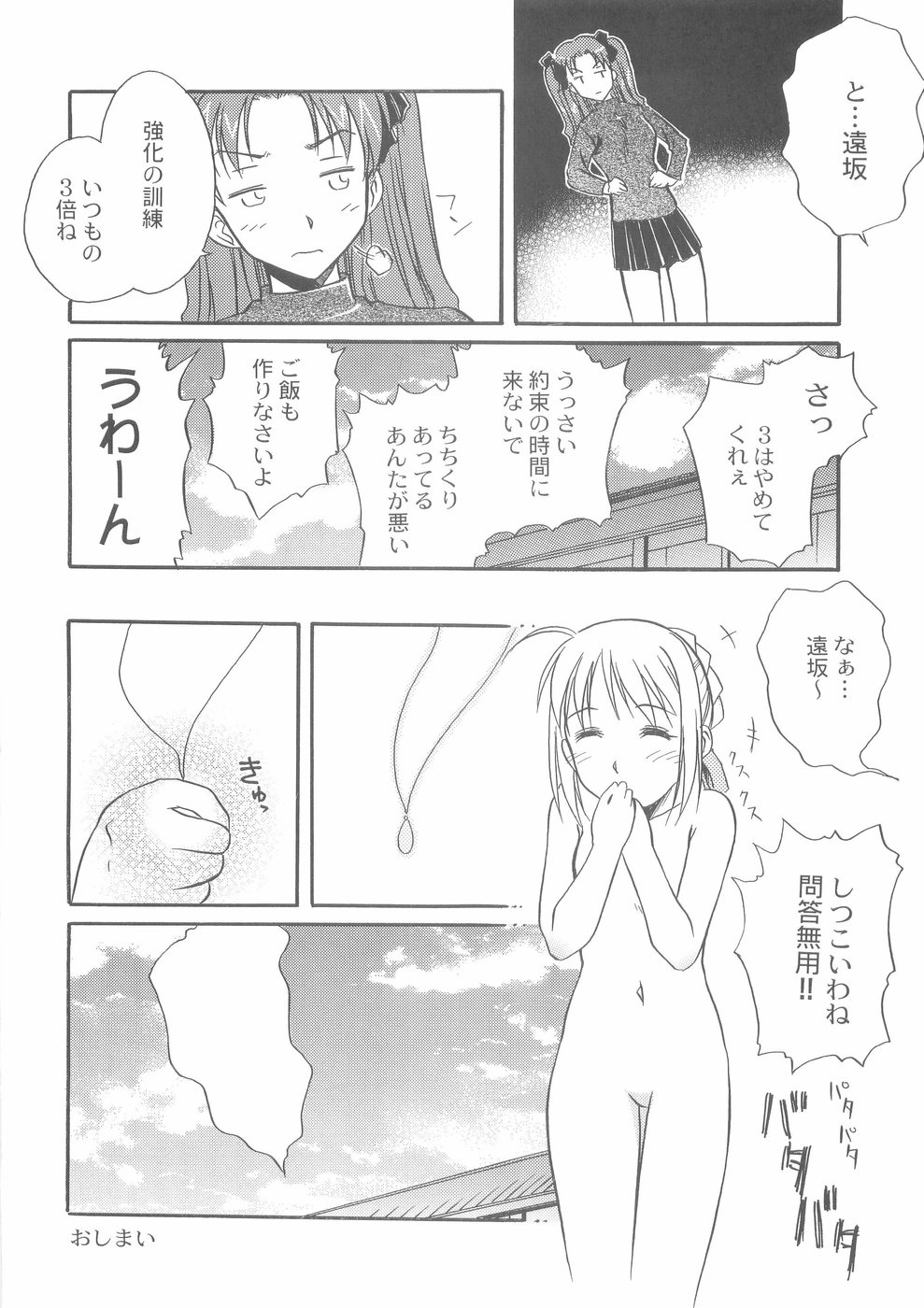 (C67) [怪奇日蝕 (綾野なおと)] ぬくもりのカタチ天国 (Fate/stay night)