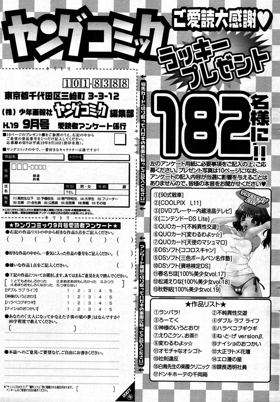 ヤングコミック 2007年9月号