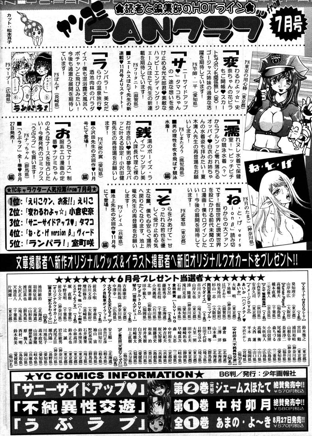 ヤングコミック 2007年9月号