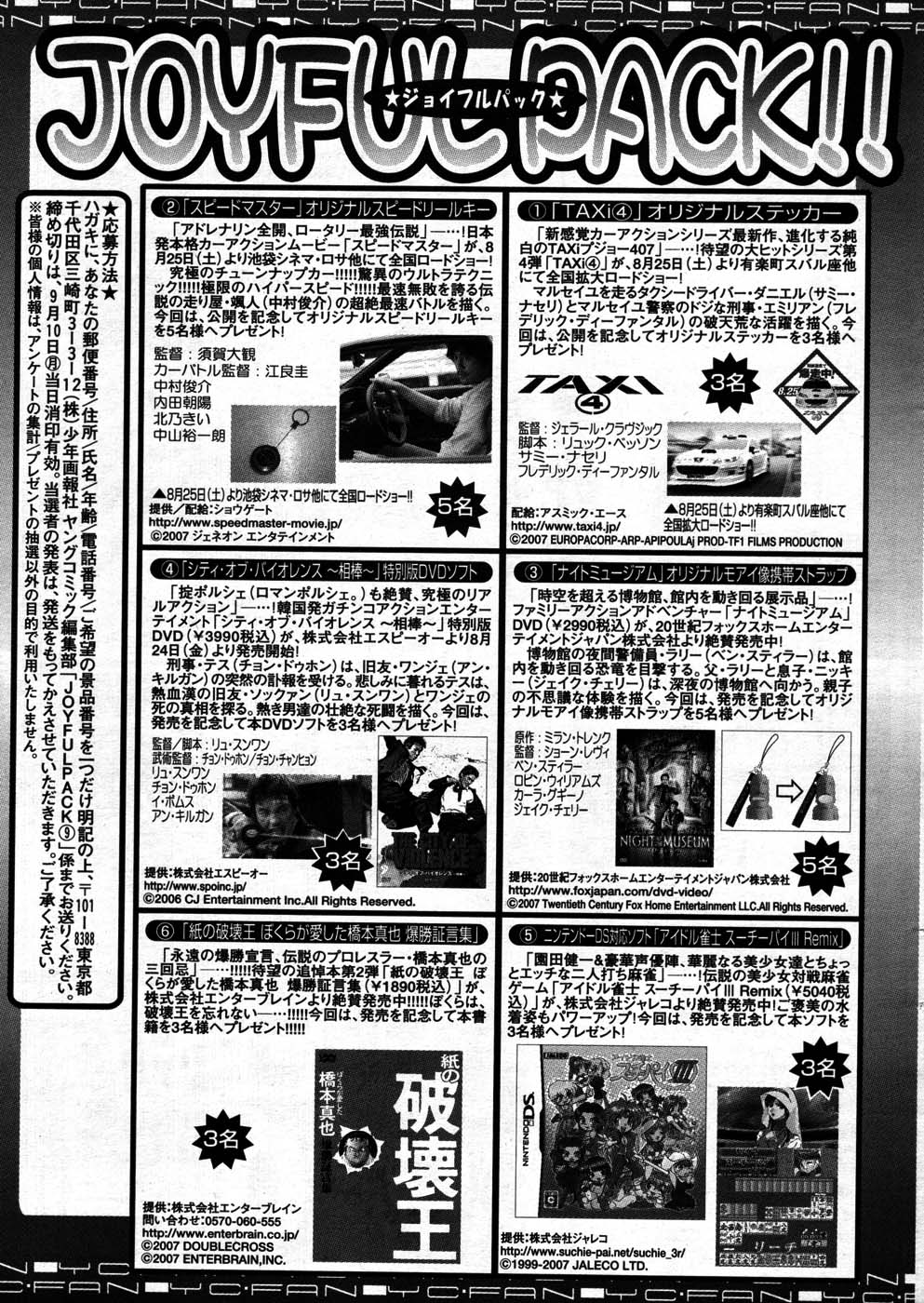 ヤングコミック 2007年9月号