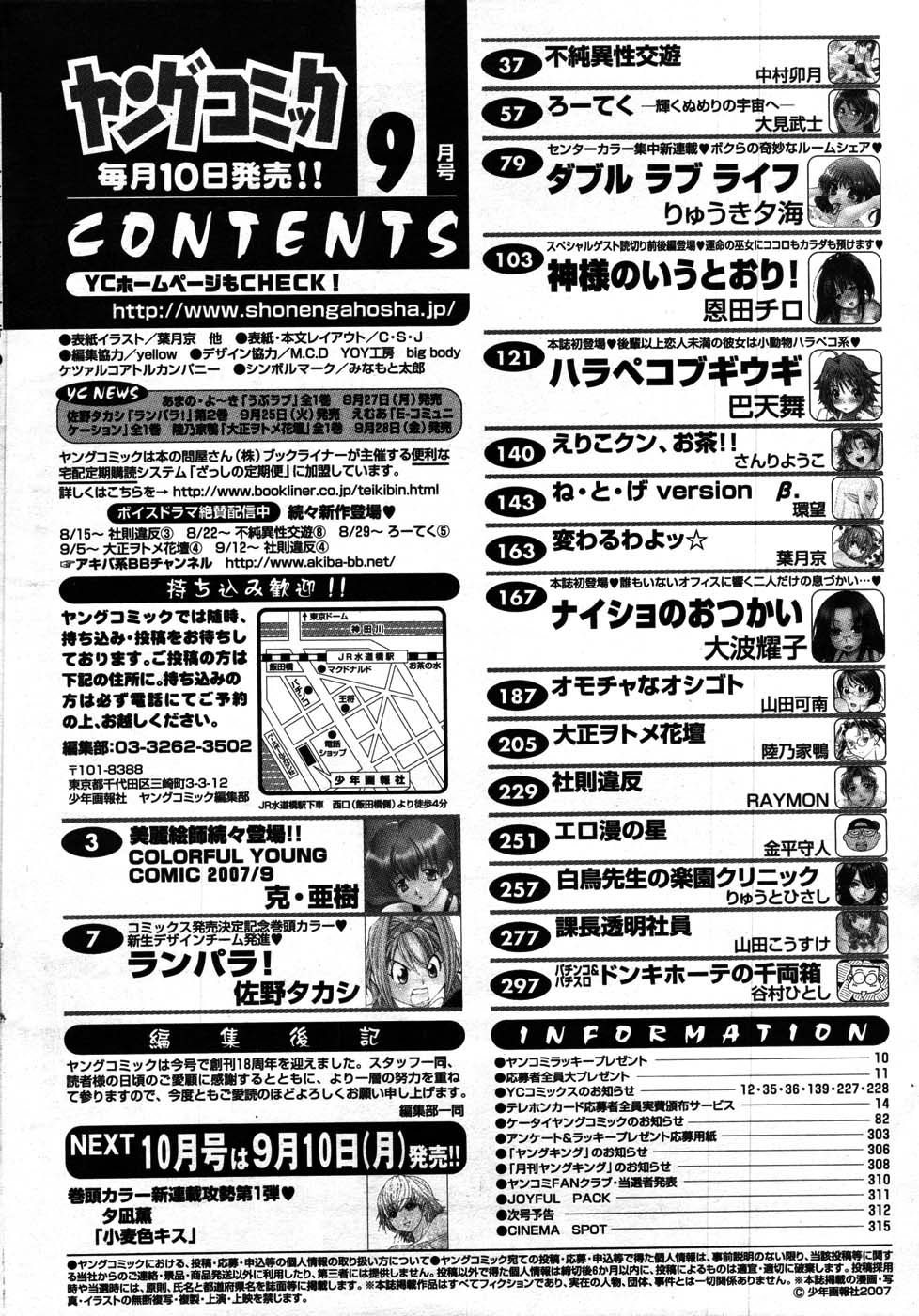 ヤングコミック 2007年9月号