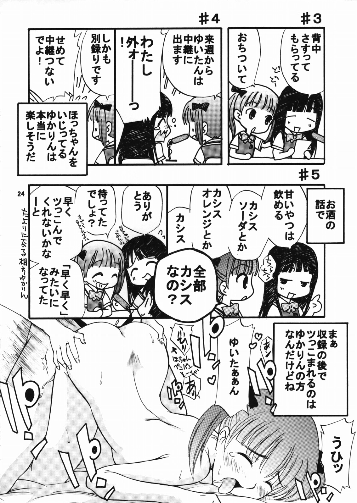 (C69) [GAME DOME 有明店 (上連雀三平)] 上連雀で中学生! (かみちゅ！)