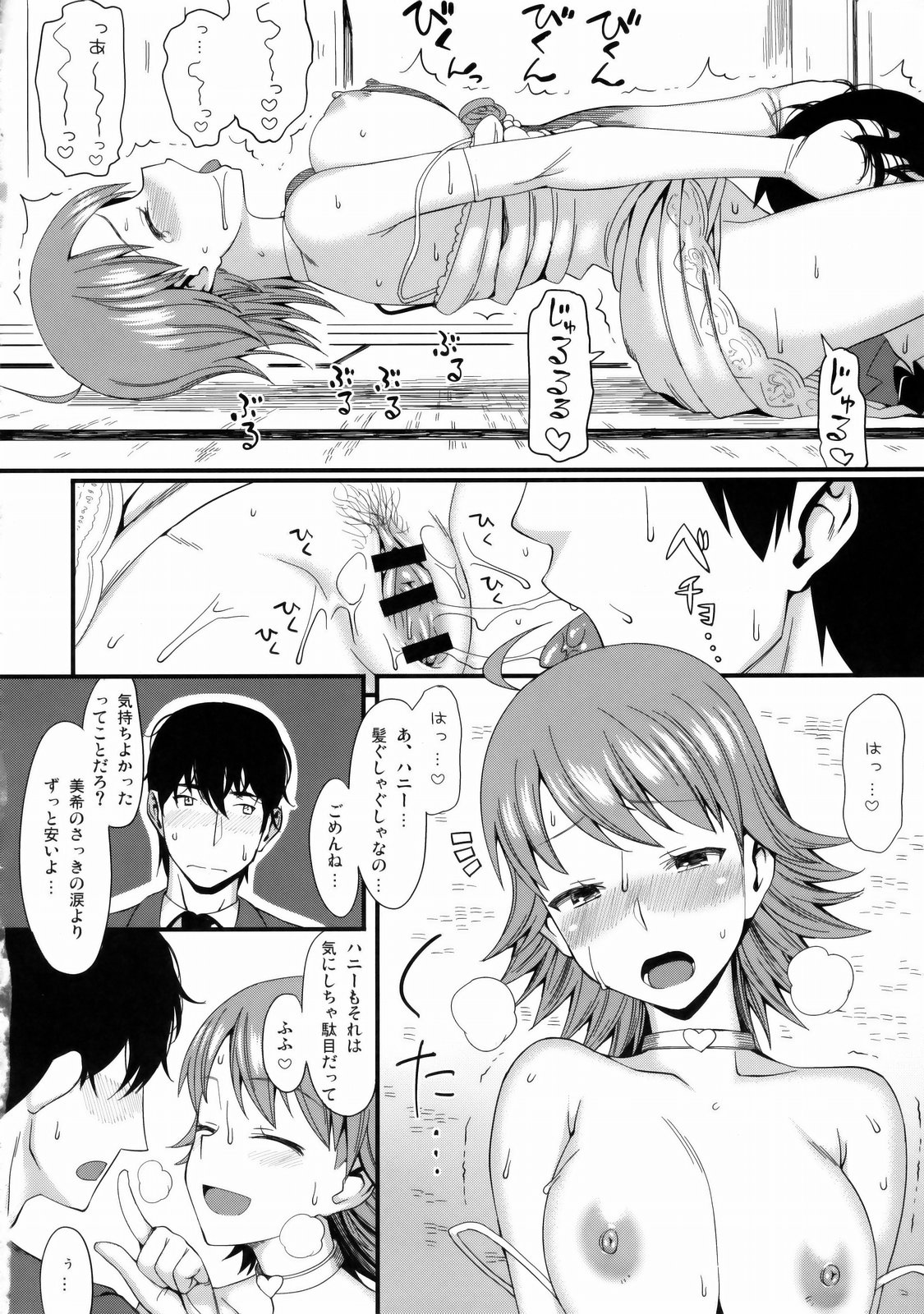 (COMIC1☆3) [TNC. (らんち)] Monopoly KisS (アイドルマスター)