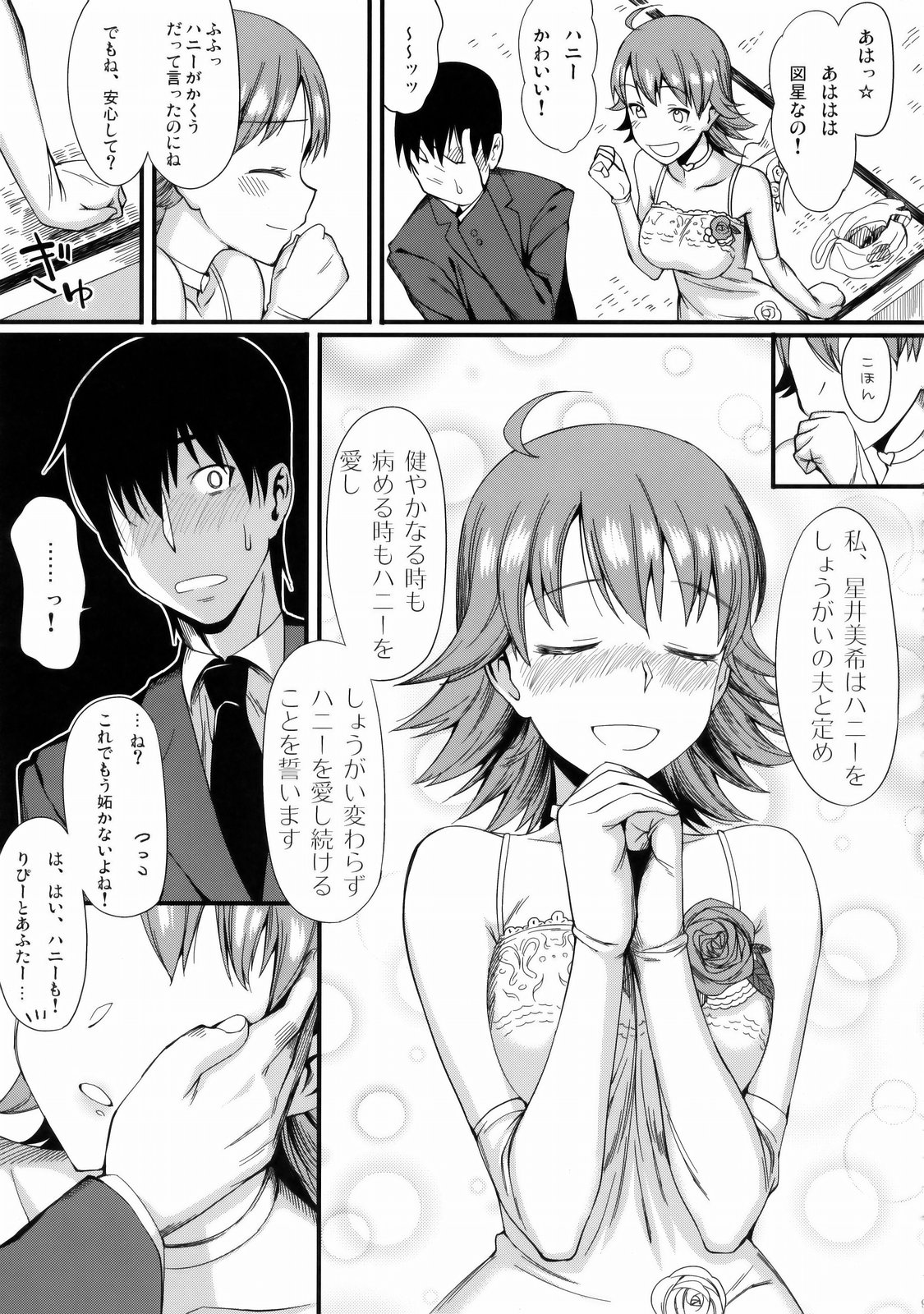 (COMIC1☆3) [TNC. (らんち)] Monopoly KisS (アイドルマスター)