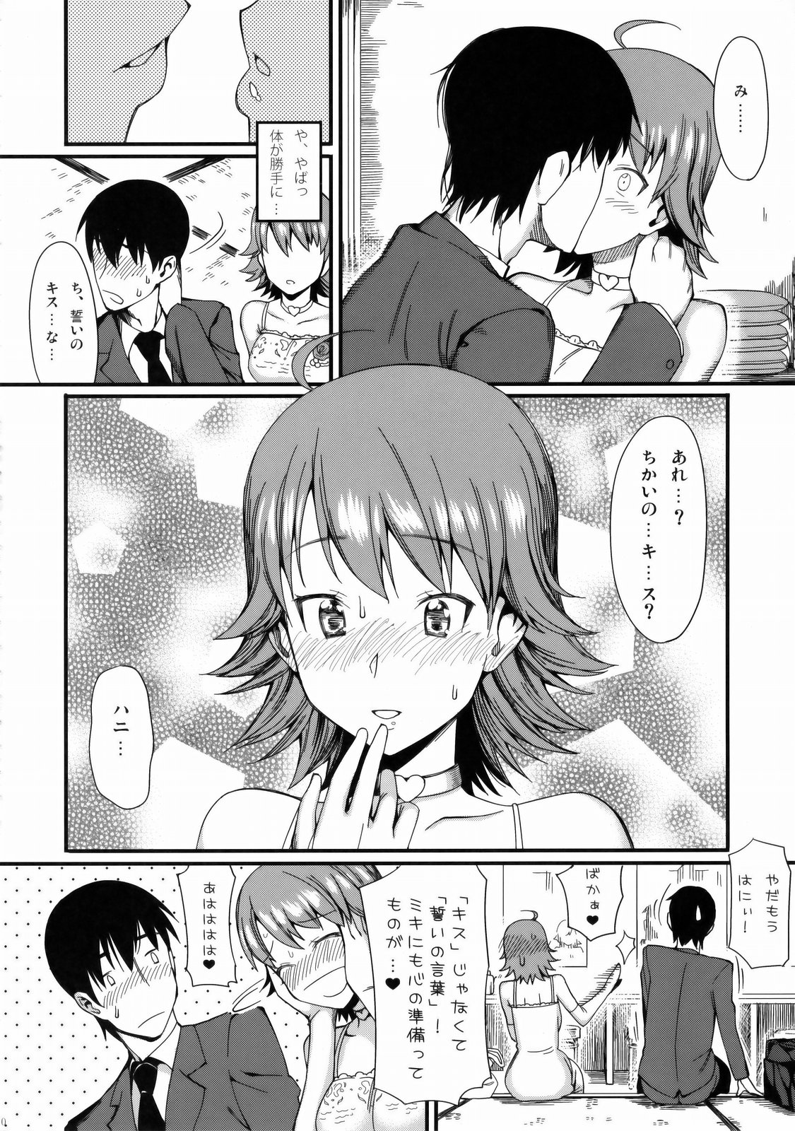 (COMIC1☆3) [TNC. (らんち)] Monopoly KisS (アイドルマスター)