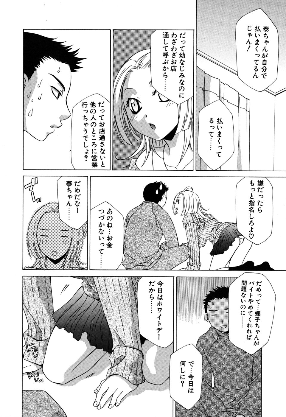 [御国紗帆] ギュッてして