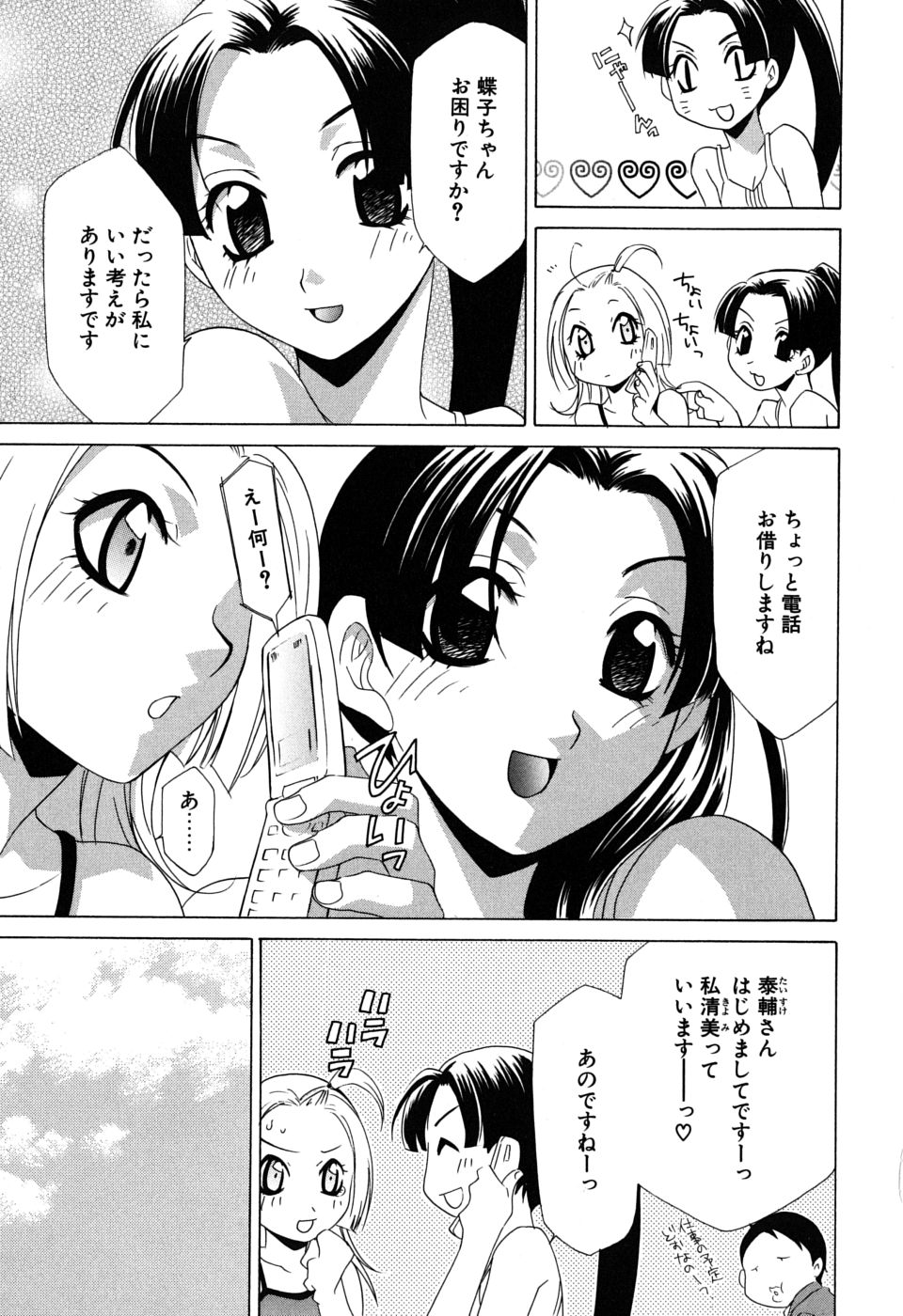 [御国紗帆] ギュッてして