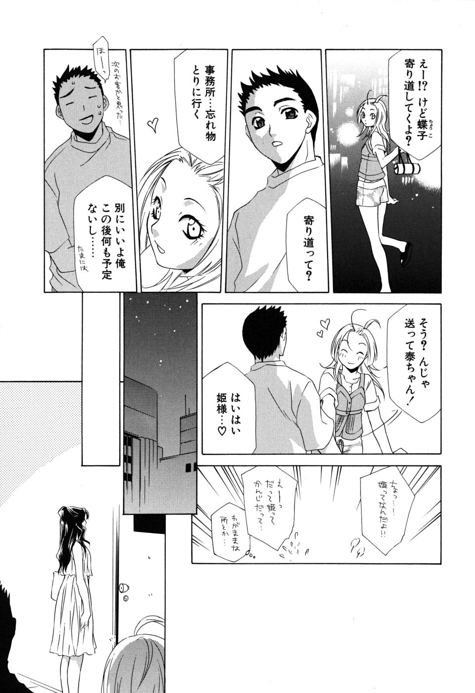 [御国紗帆] ギュッてして