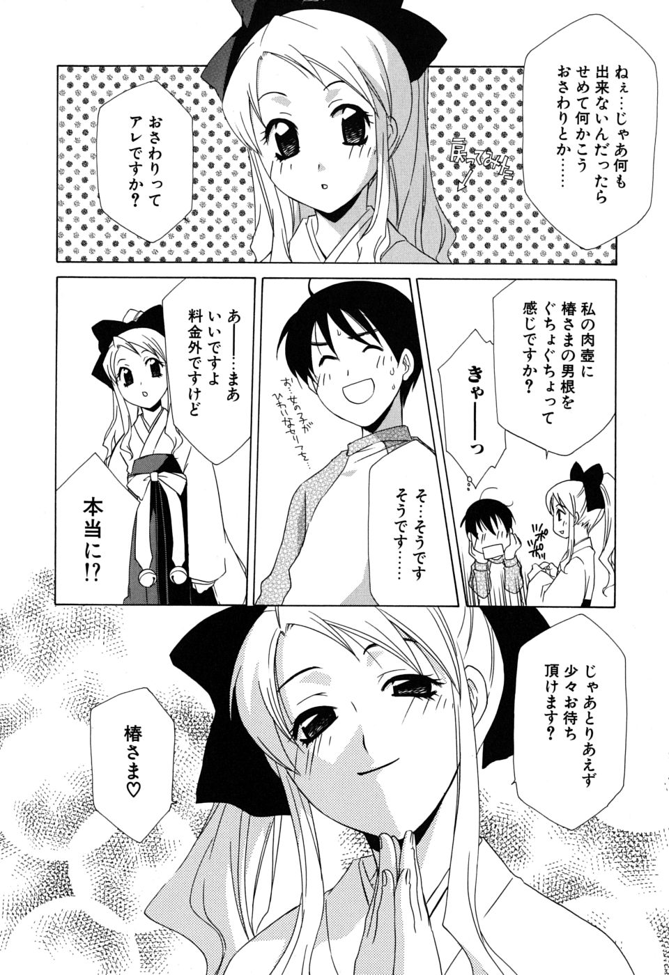 [御国紗帆] ギュッてして